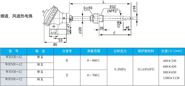 電站測溫熱電偶煙道風道規(guī)格表