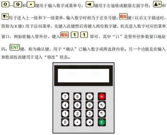 防腐型超聲波流量計(jì)按鍵說(shuō)明圖