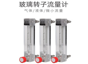 小流量液體流量計(jì)